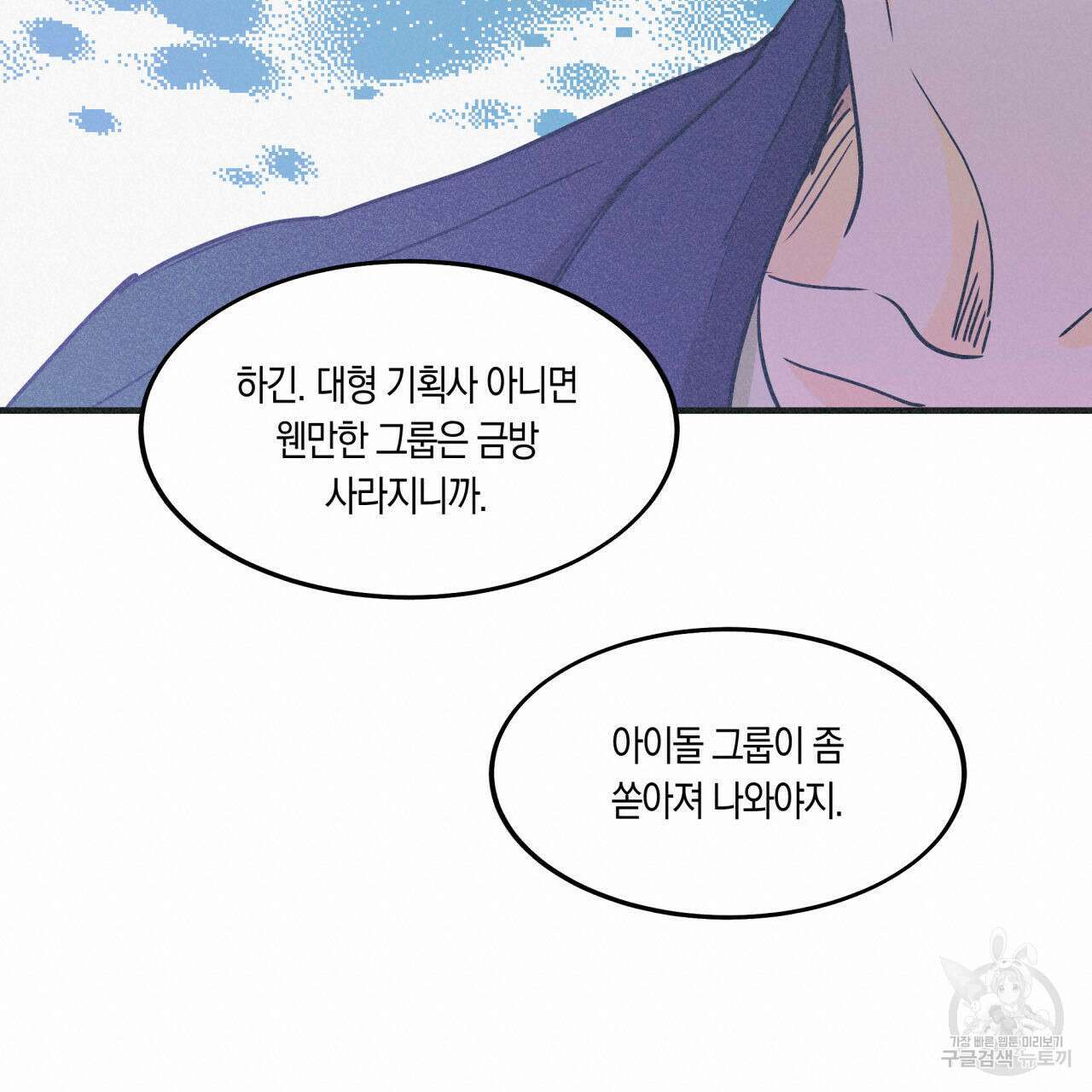 드라마틱 시그널 4화 90