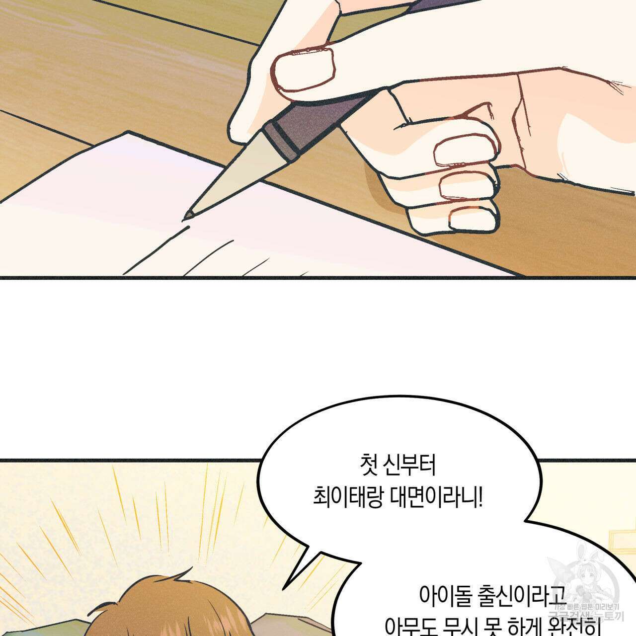 드라마틱 시그널 4화 94