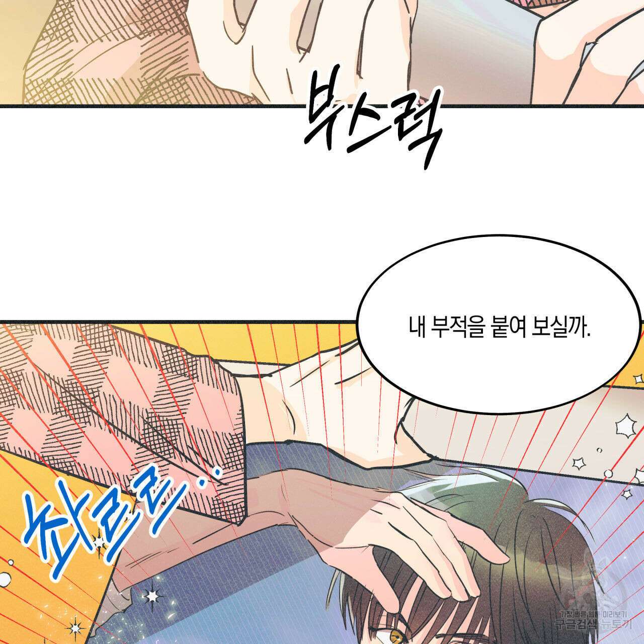 드라마틱 시그널 4화 97