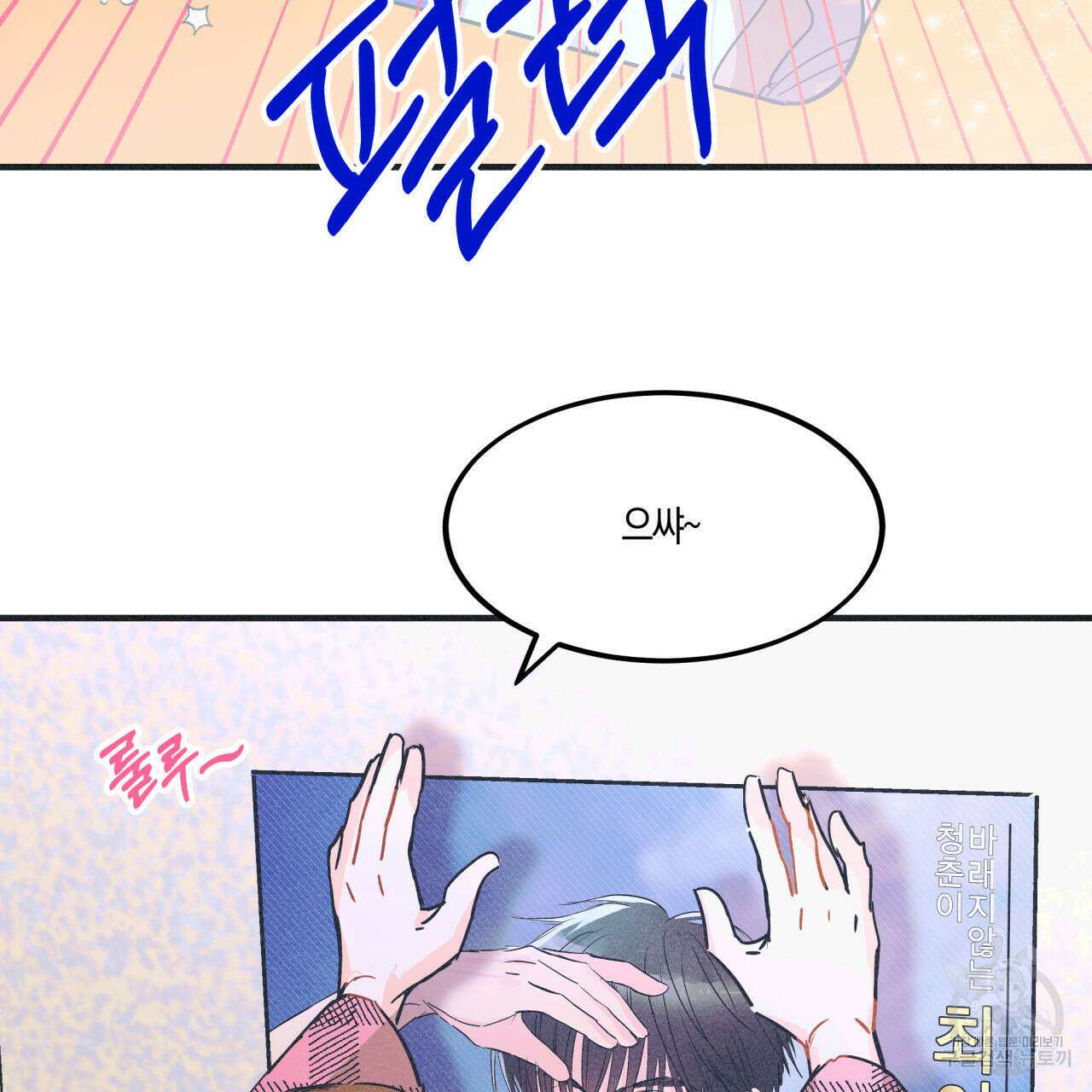 드라마틱 시그널 4화 99