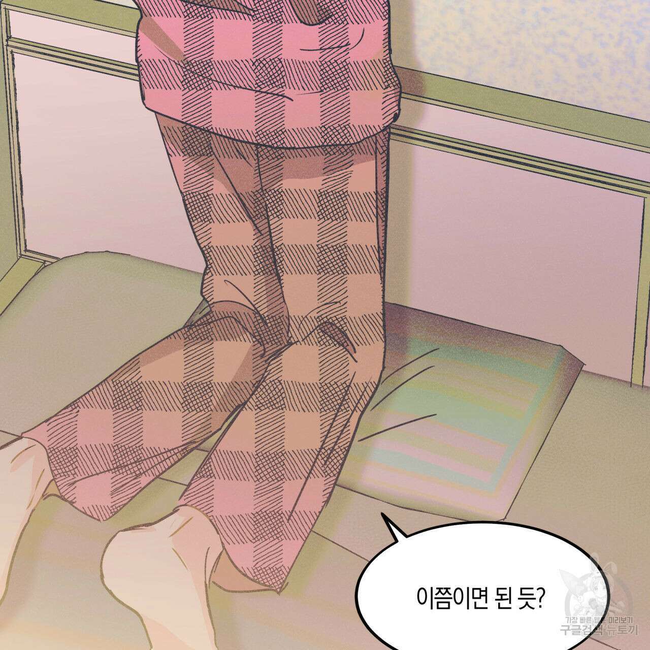 드라마틱 시그널 4화 101