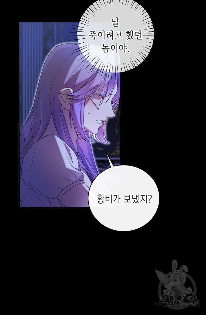 방구석 아싸인 내가 폭군에게 청혼 받아버렸다 6화 2