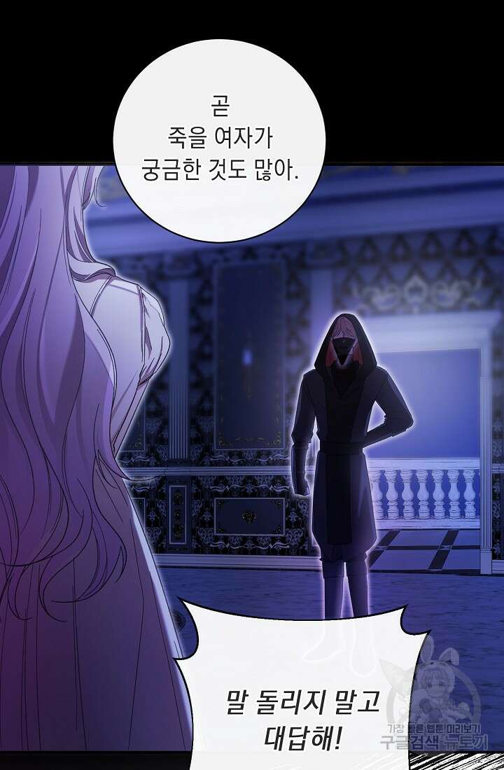 방구석 아싸인 내가 폭군에게 청혼 받아버렸다 6화 3