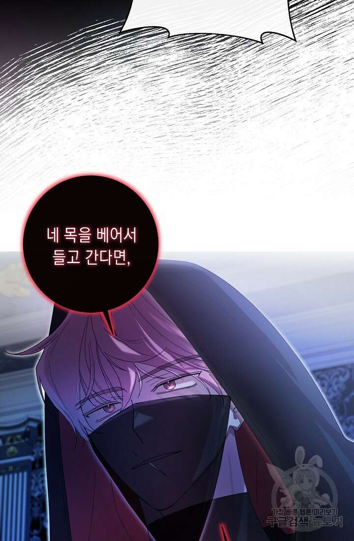 방구석 아싸인 내가 폭군에게 청혼 받아버렸다 6화 4