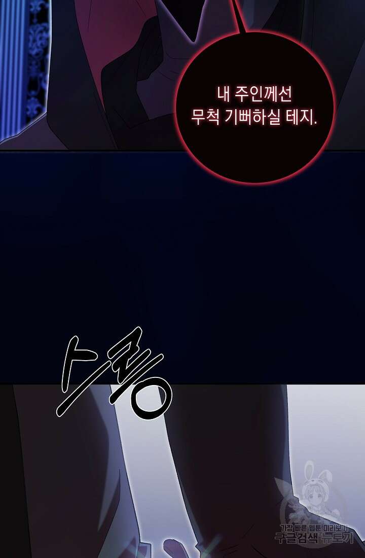 방구석 아싸인 내가 폭군에게 청혼 받아버렸다 6화 5