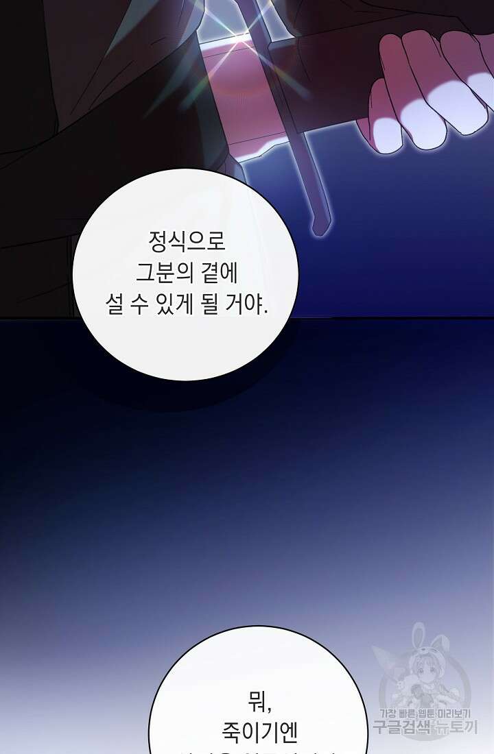 방구석 아싸인 내가 폭군에게 청혼 받아버렸다 6화 6