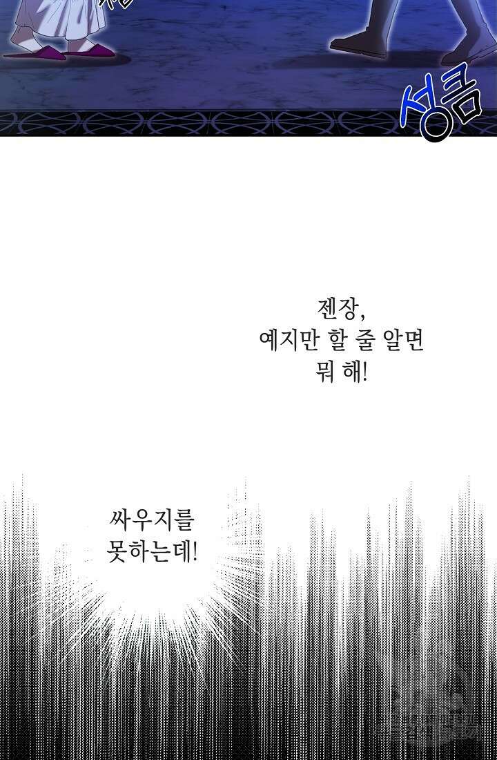방구석 아싸인 내가 폭군에게 청혼 받아버렸다 6화 8