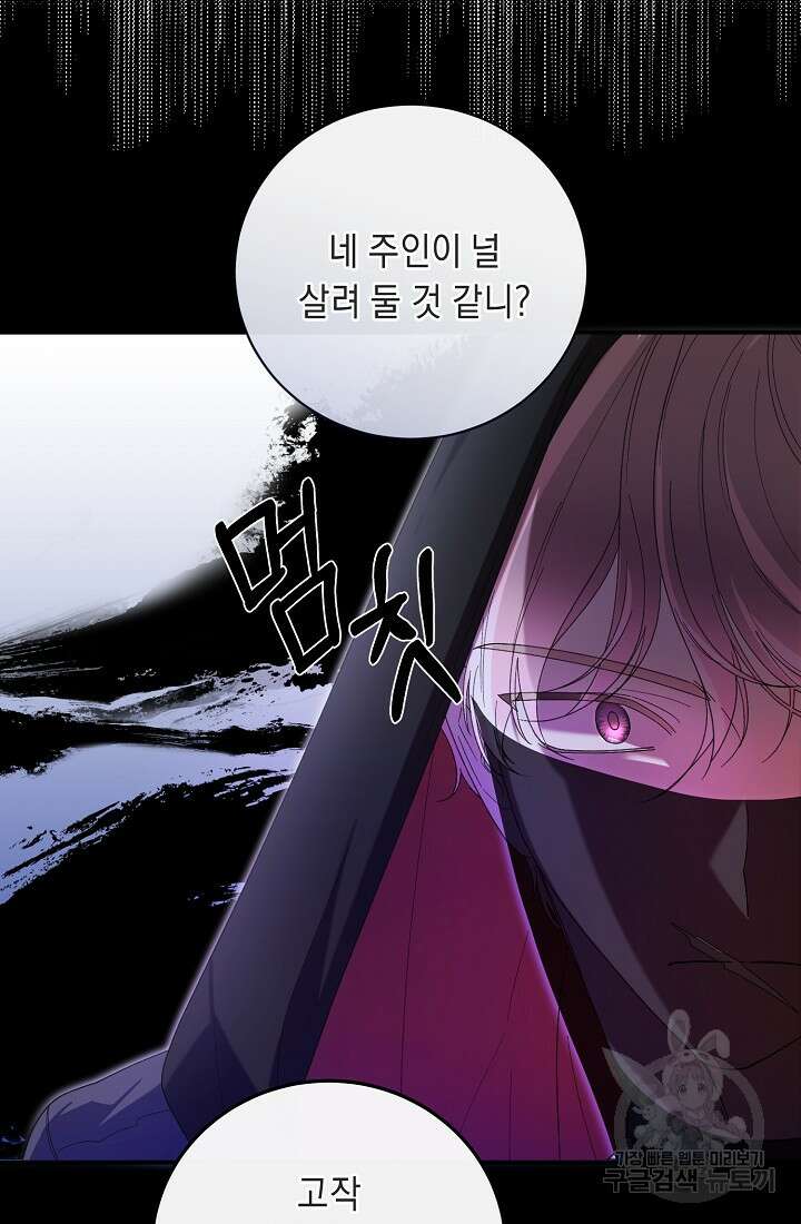 방구석 아싸인 내가 폭군에게 청혼 받아버렸다 6화 9