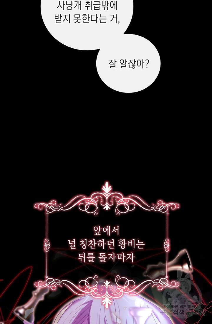 방구석 아싸인 내가 폭군에게 청혼 받아버렸다 6화 10