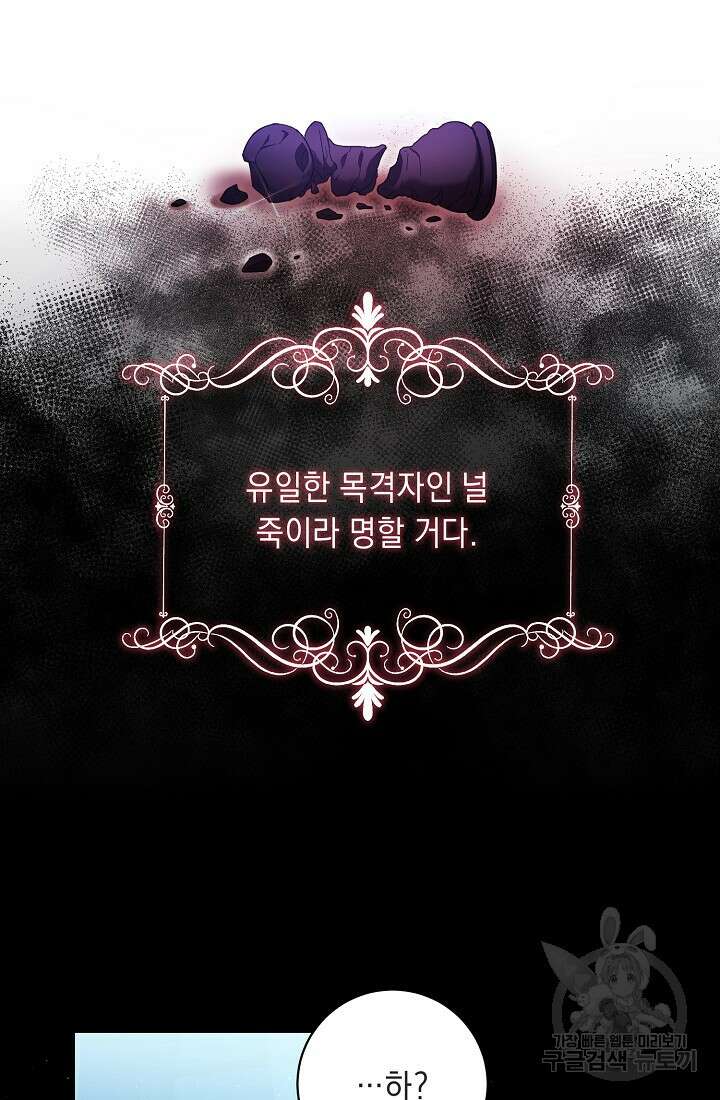 방구석 아싸인 내가 폭군에게 청혼 받아버렸다 6화 13
