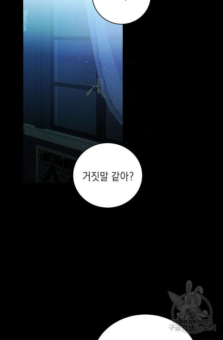 방구석 아싸인 내가 폭군에게 청혼 받아버렸다 6화 14