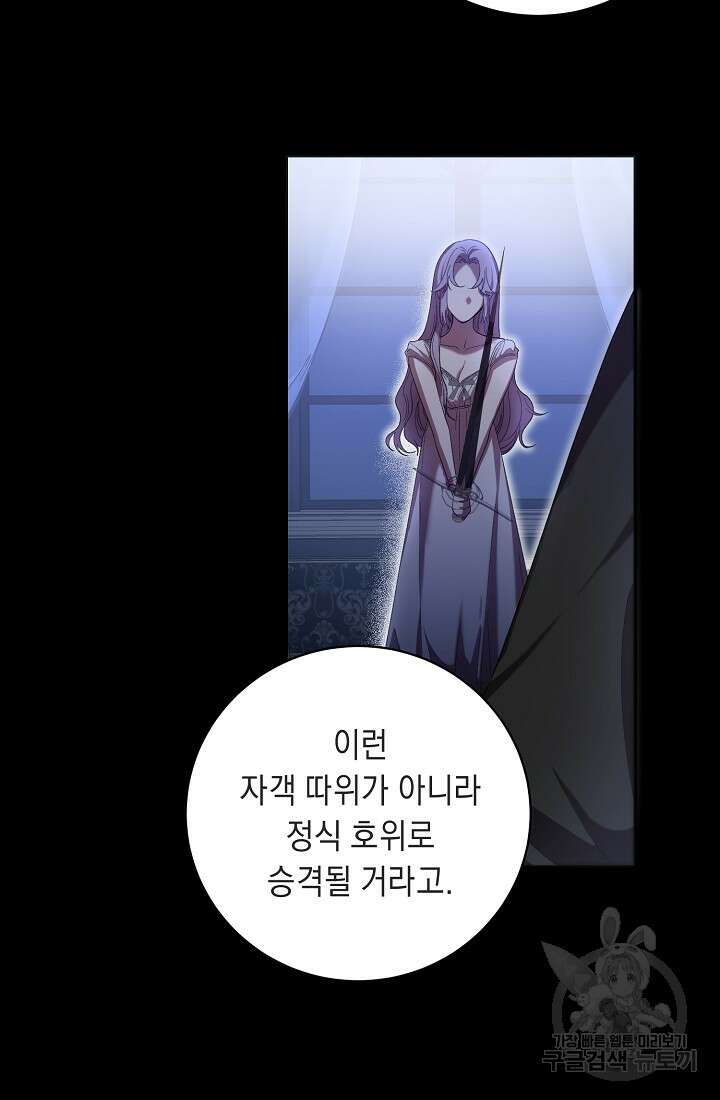 방구석 아싸인 내가 폭군에게 청혼 받아버렸다 6화 16