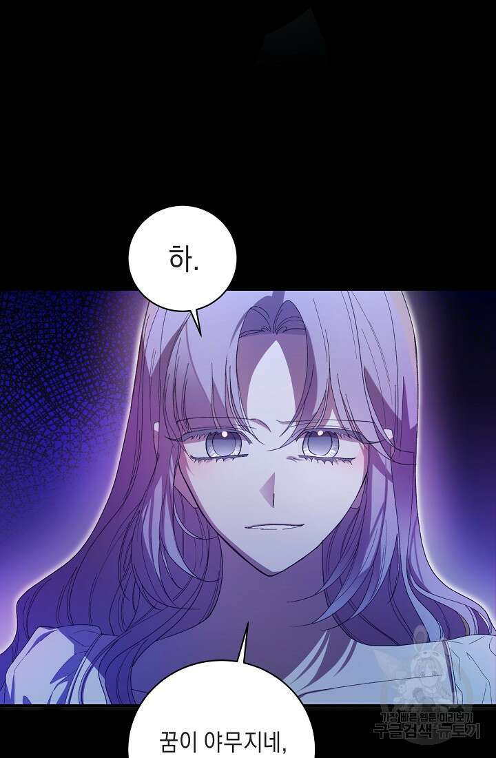 방구석 아싸인 내가 폭군에게 청혼 받아버렸다 6화 17