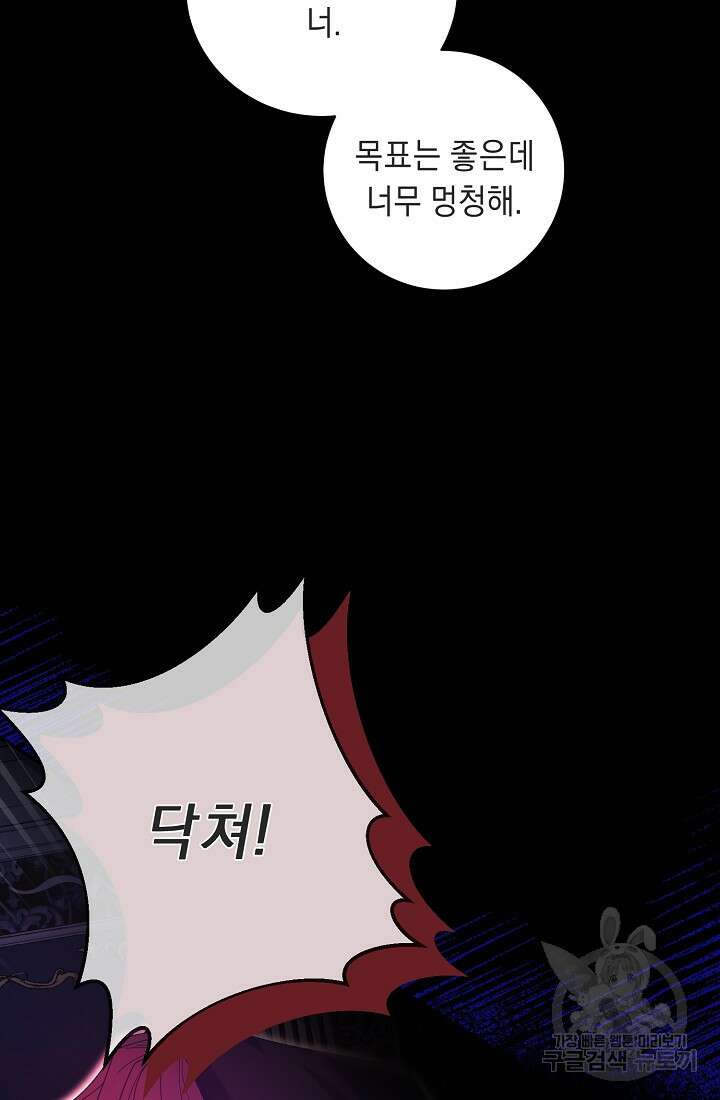 방구석 아싸인 내가 폭군에게 청혼 받아버렸다 6화 18