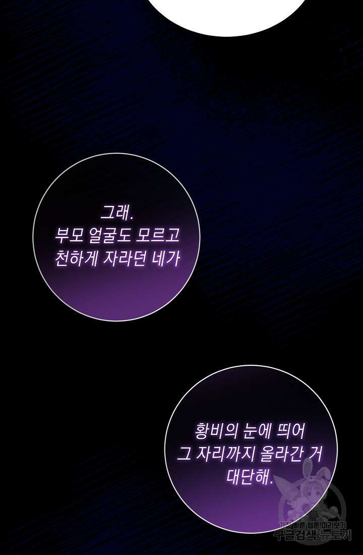방구석 아싸인 내가 폭군에게 청혼 받아버렸다 6화 20