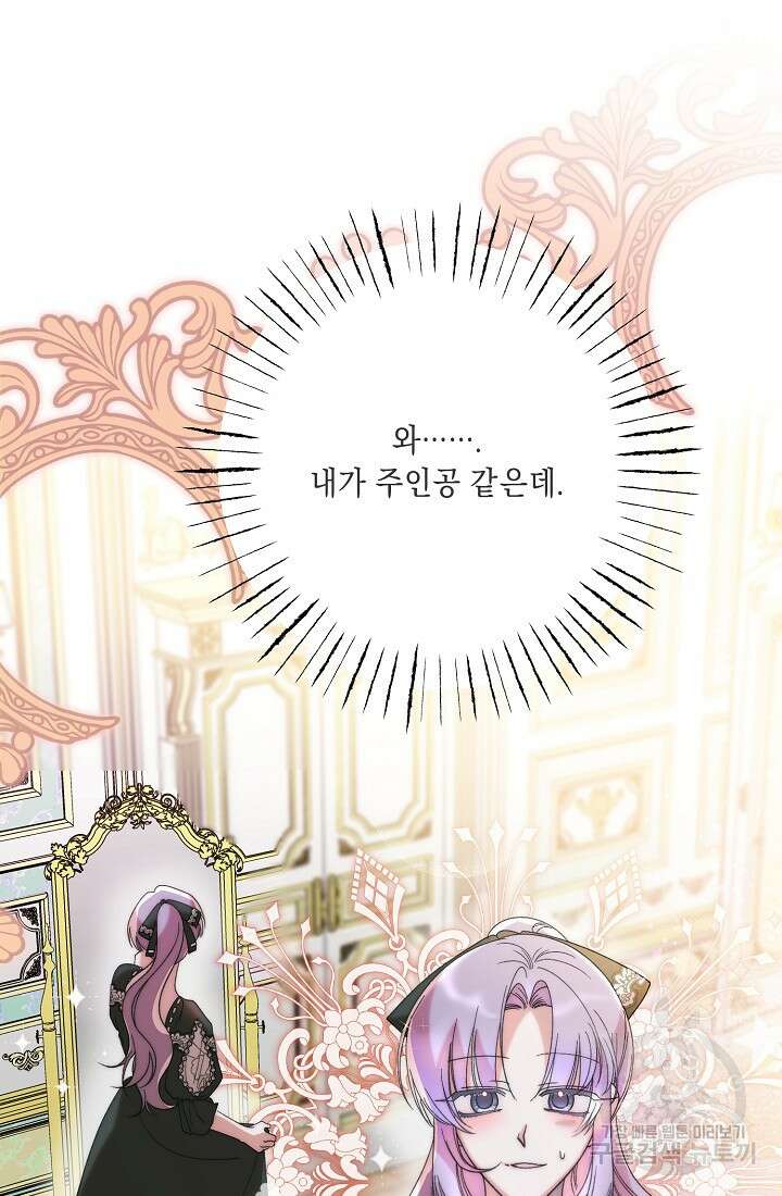방구석 아싸인 내가 폭군에게 청혼 받아버렸다 16화 3