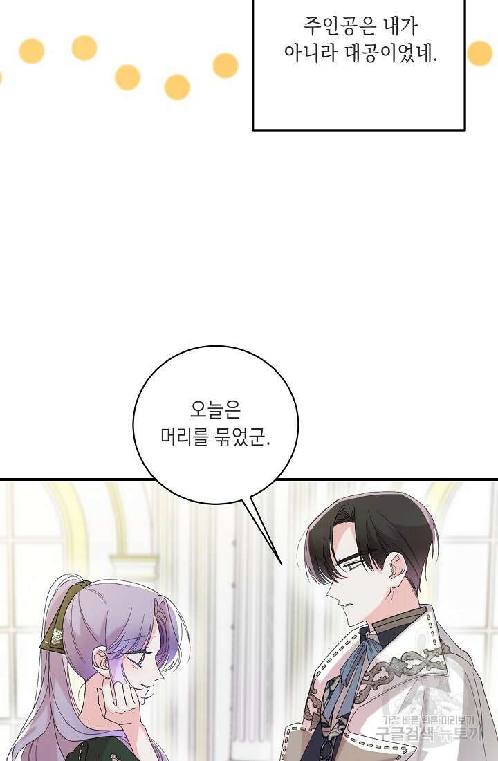 방구석 아싸인 내가 폭군에게 청혼 받아버렸다 16화 11
