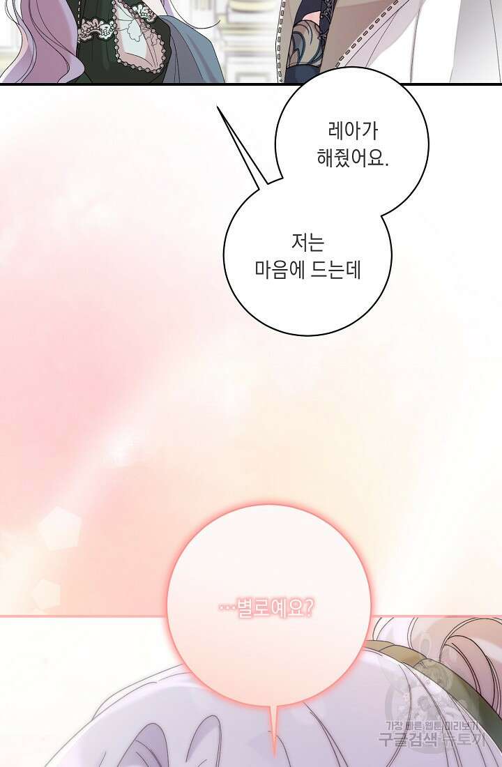 방구석 아싸인 내가 폭군에게 청혼 받아버렸다 16화 12