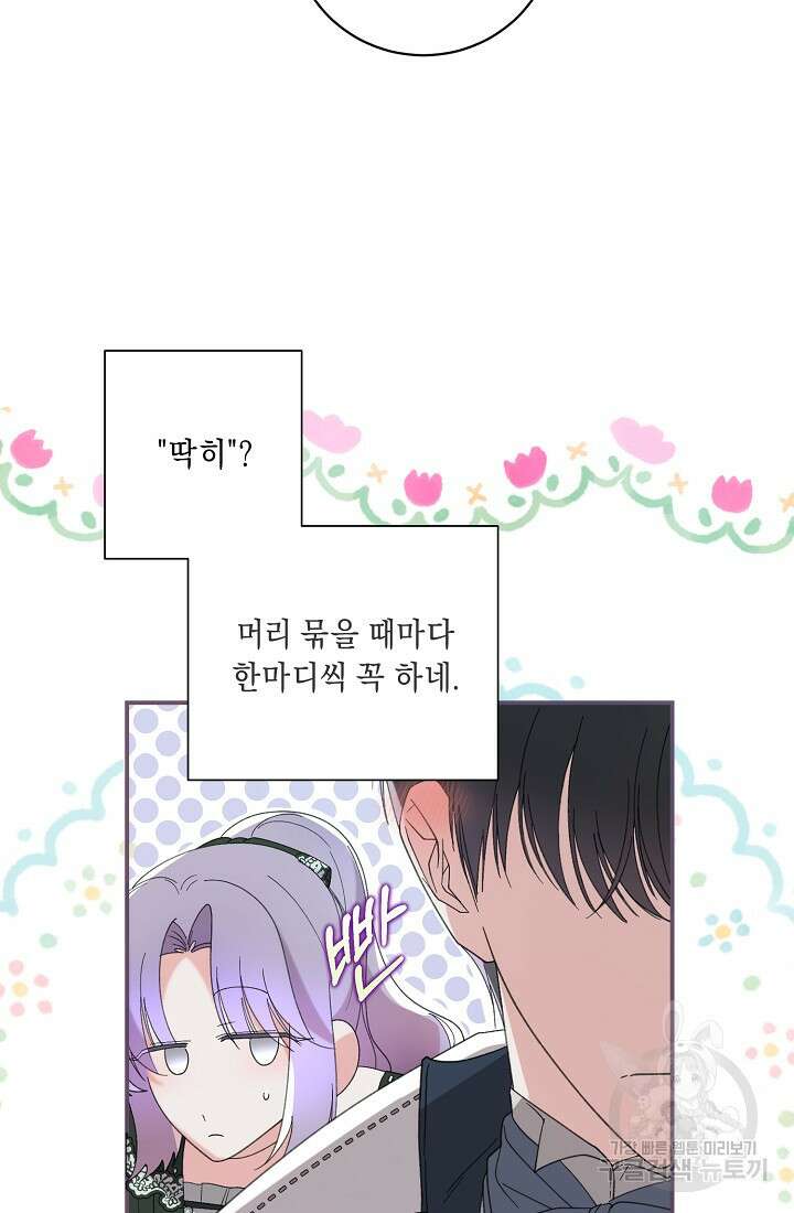 방구석 아싸인 내가 폭군에게 청혼 받아버렸다 16화 15
