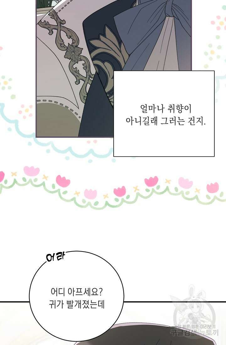방구석 아싸인 내가 폭군에게 청혼 받아버렸다 16화 16