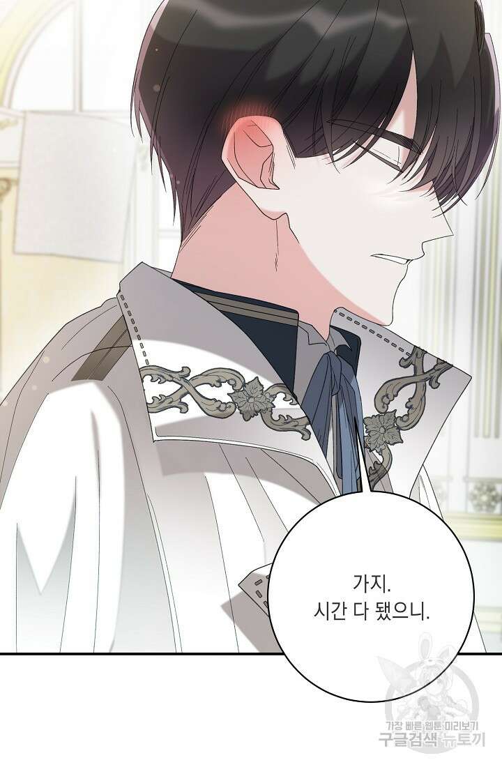 방구석 아싸인 내가 폭군에게 청혼 받아버렸다 16화 17