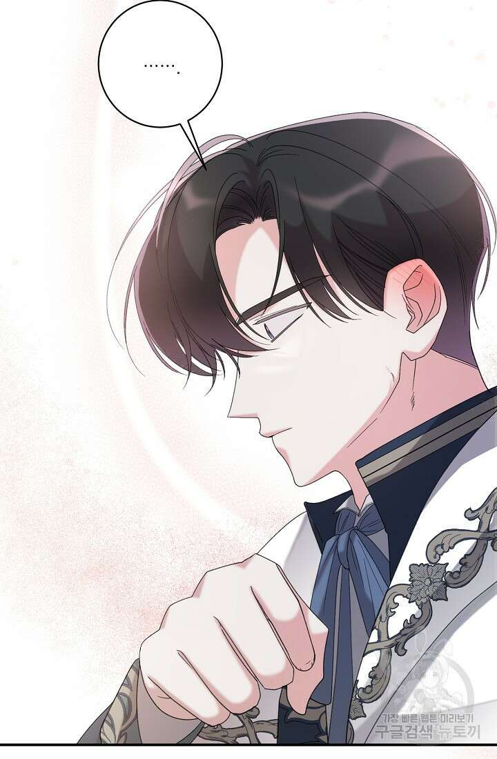방구석 아싸인 내가 폭군에게 청혼 받아버렸다 16화 22