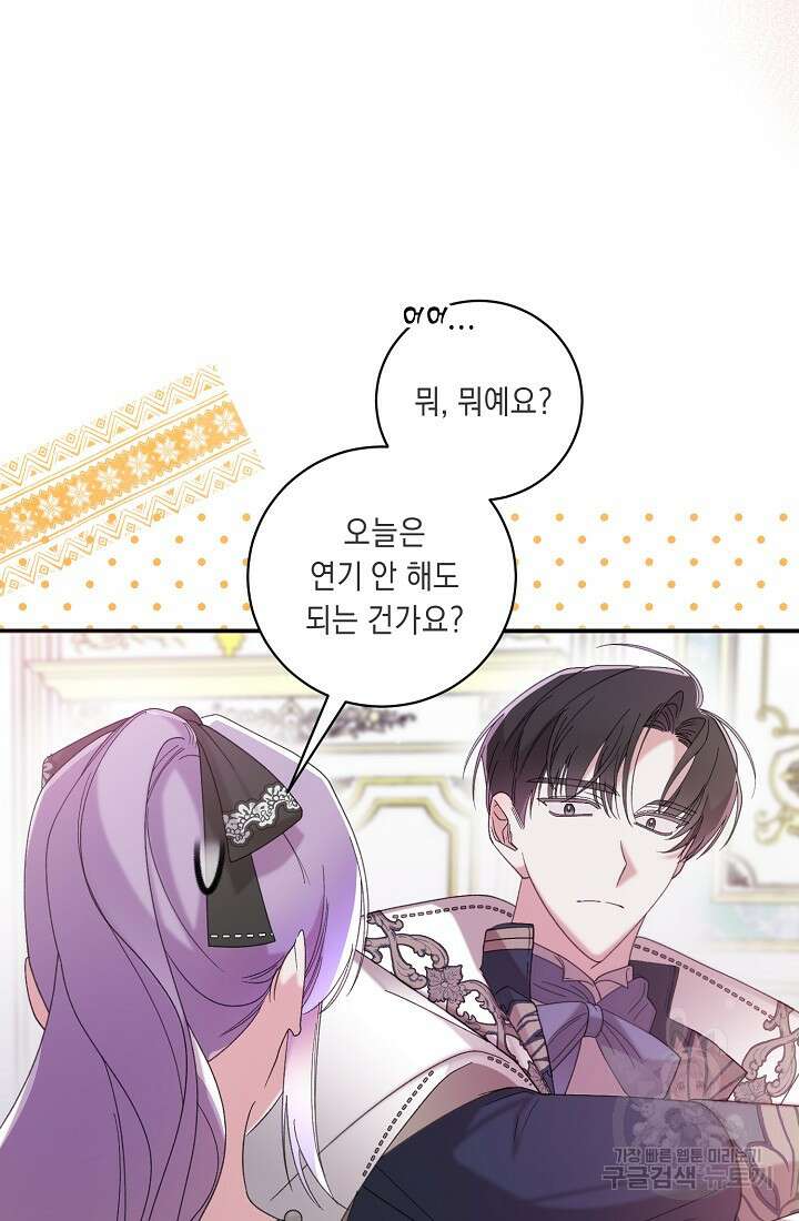 방구석 아싸인 내가 폭군에게 청혼 받아버렸다 16화 23