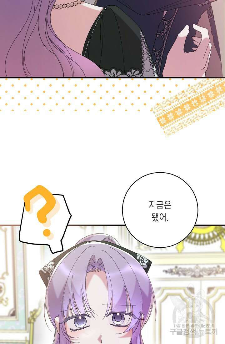 방구석 아싸인 내가 폭군에게 청혼 받아버렸다 16화 24