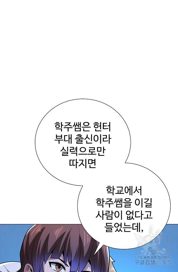 나홀로 무한 전직 6화 14