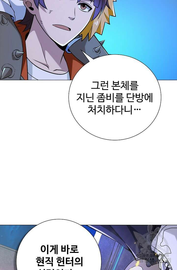 나홀로 무한 전직 6화 15