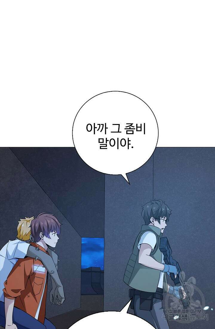 나홀로 무한 전직 6화 20