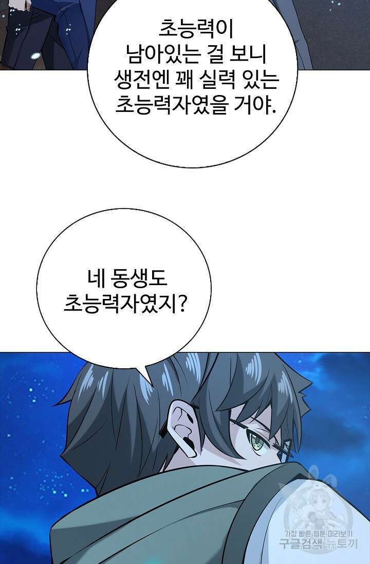 나홀로 무한 전직 6화 21