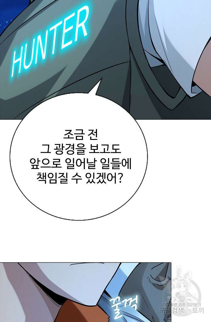 나홀로 무한 전직 6화 22