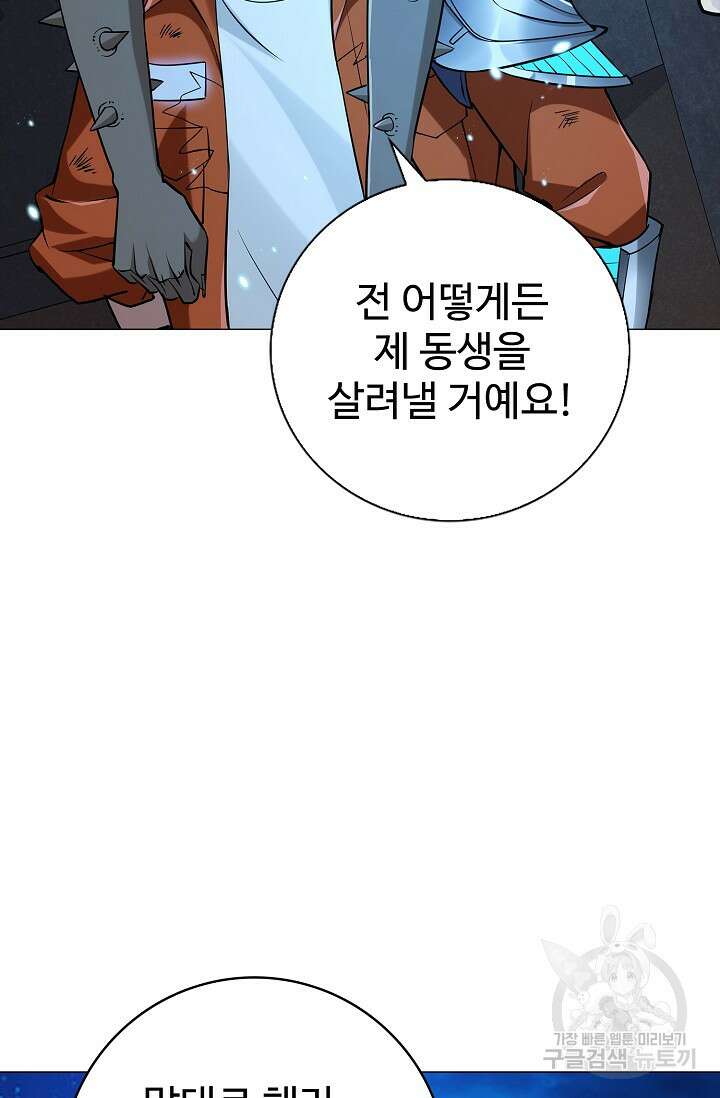 나홀로 무한 전직 6화 24