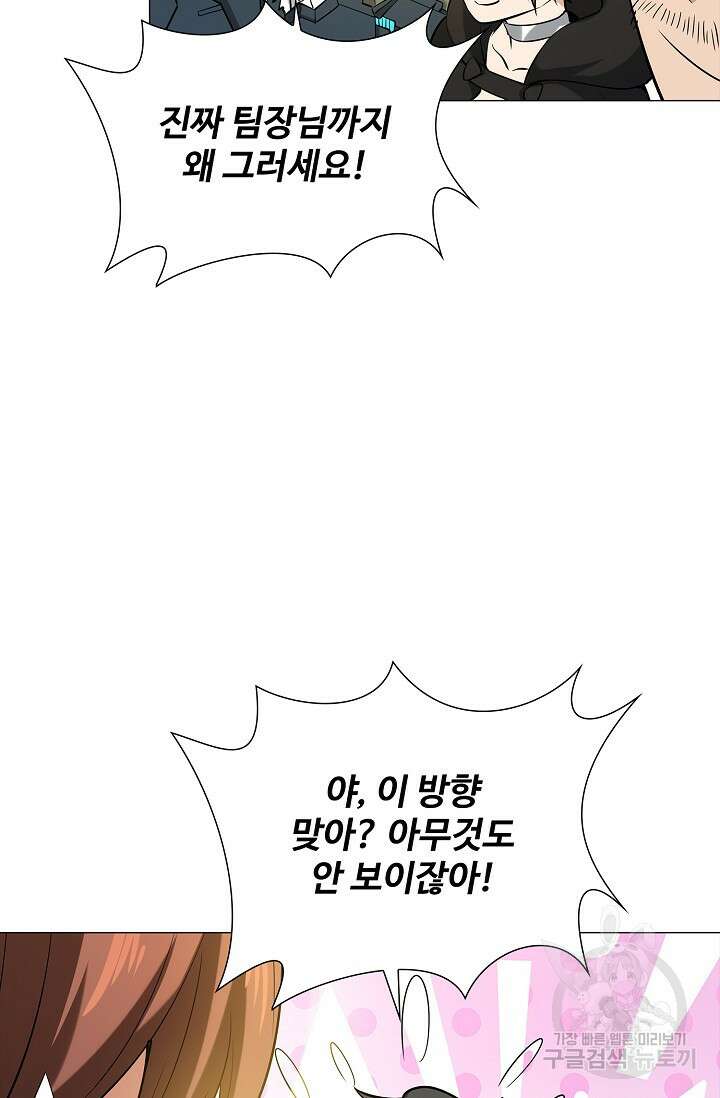 나홀로 무한 전직 6화 30