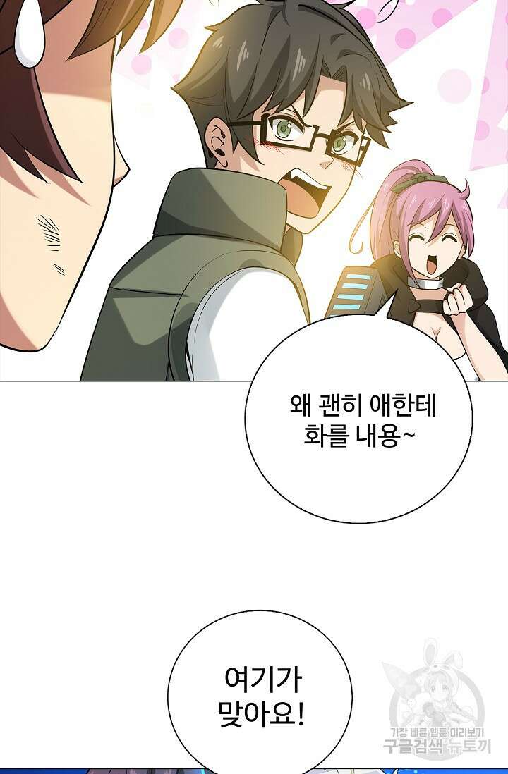 나홀로 무한 전직 6화 31