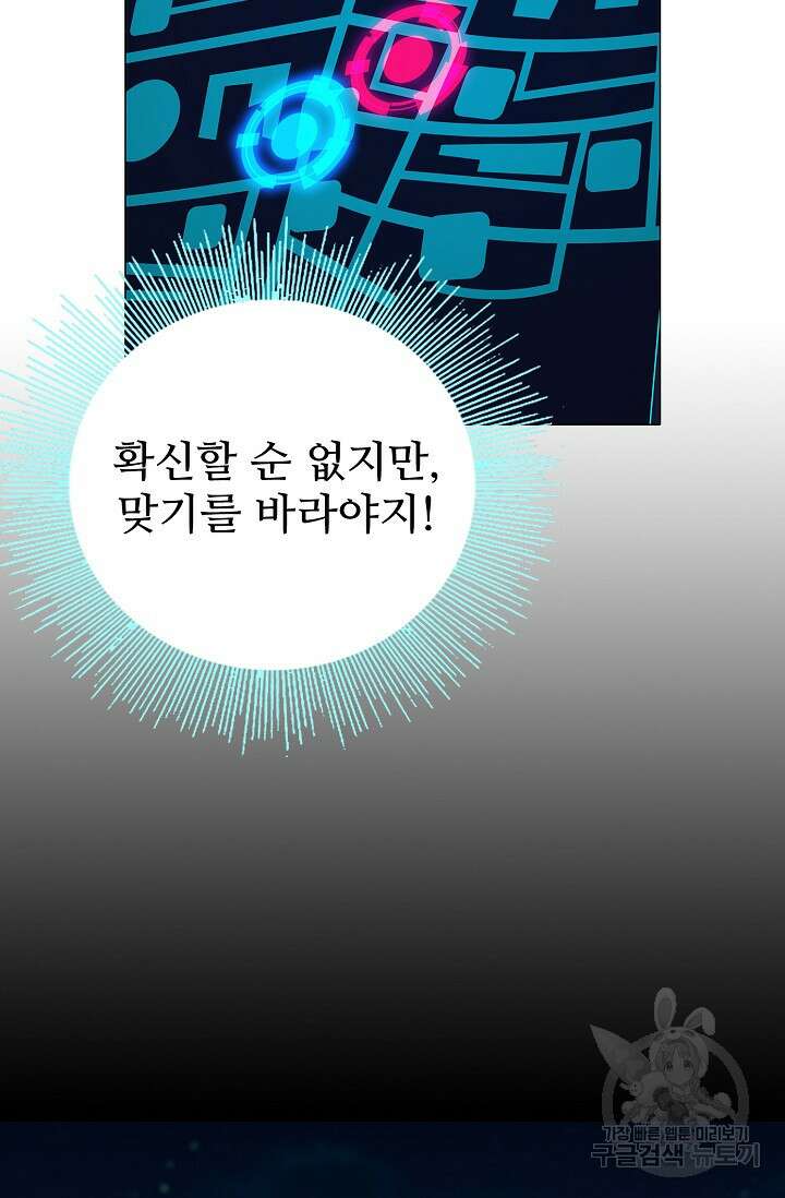 나홀로 무한 전직 6화 33