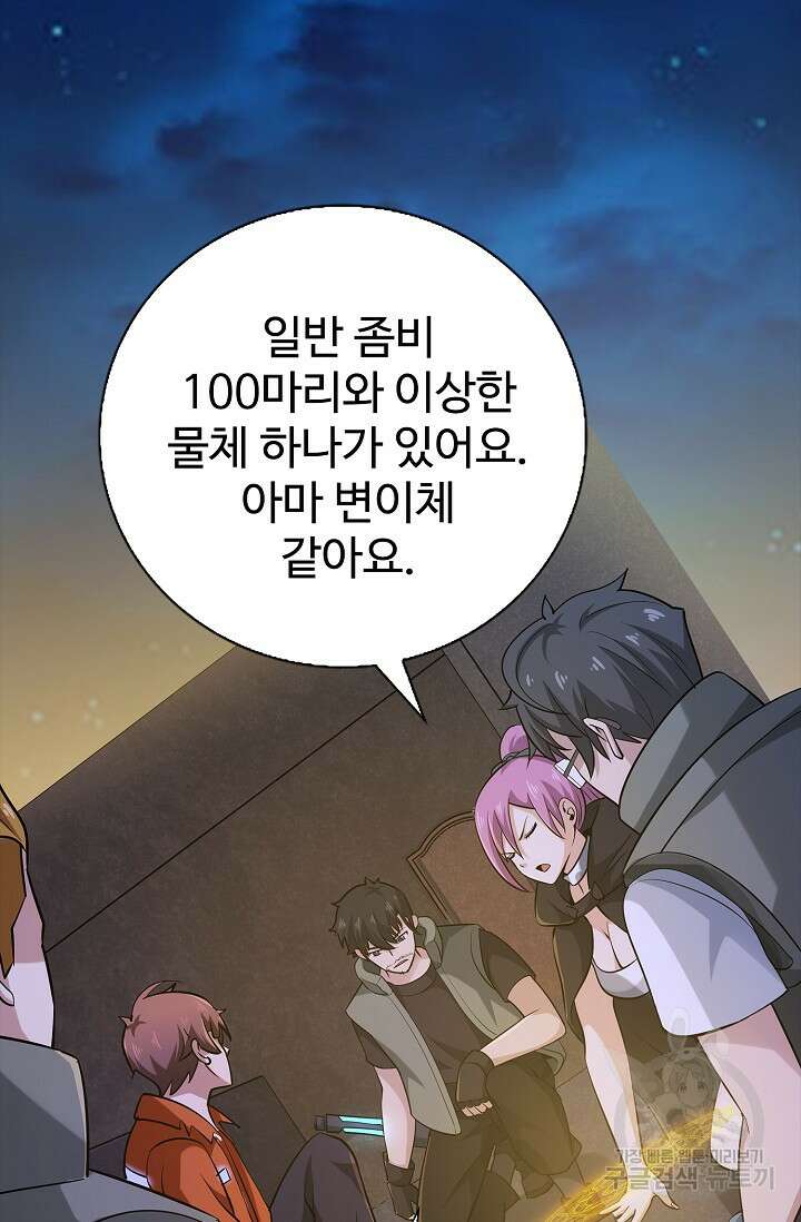 나홀로 무한 전직 6화 35