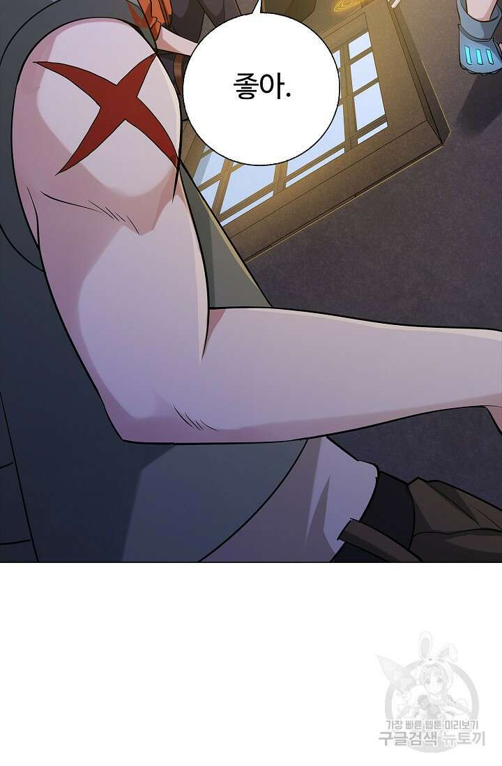 나홀로 무한 전직 6화 36