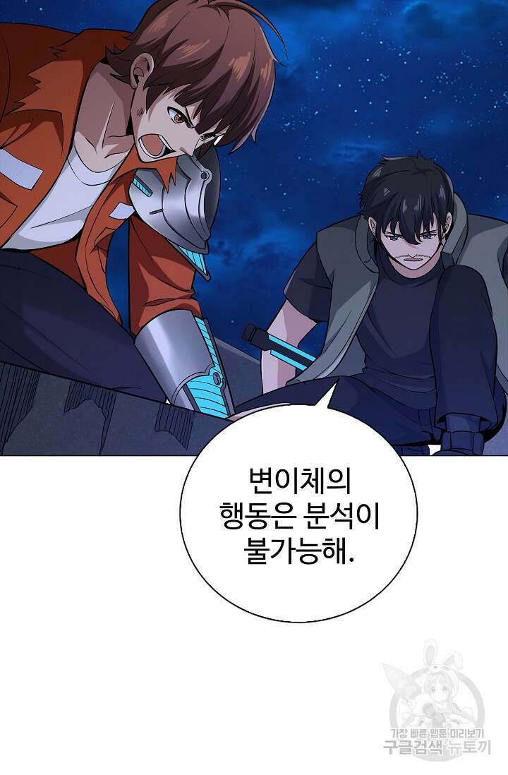 나홀로 무한 전직 6화 43