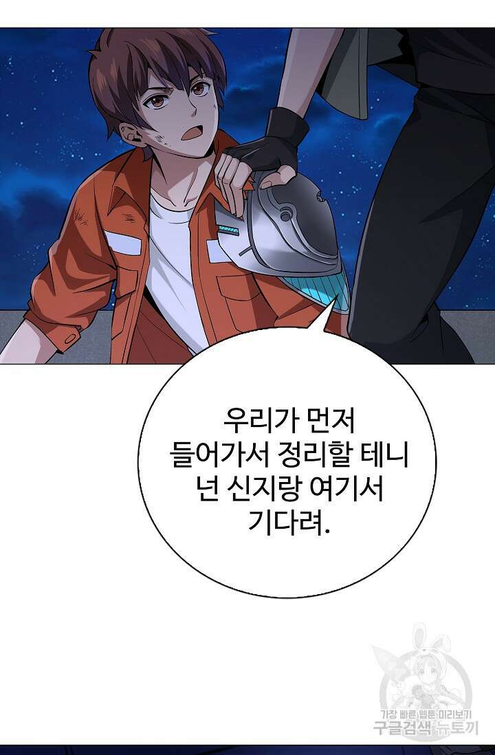 나홀로 무한 전직 6화 44