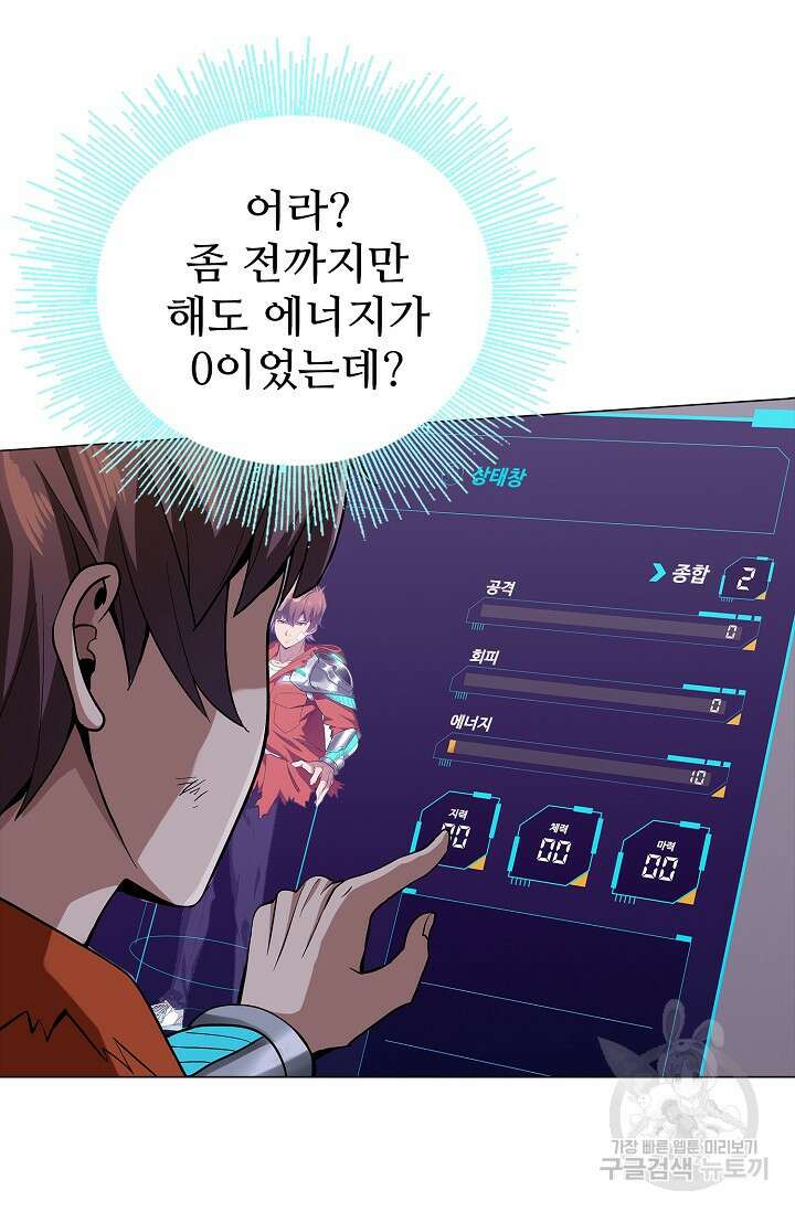 나홀로 무한 전직 6화 47