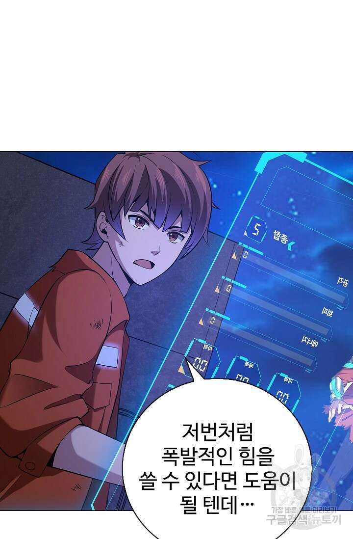 나홀로 무한 전직 6화 48