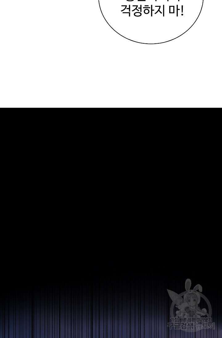 나홀로 무한 전직 6화 50