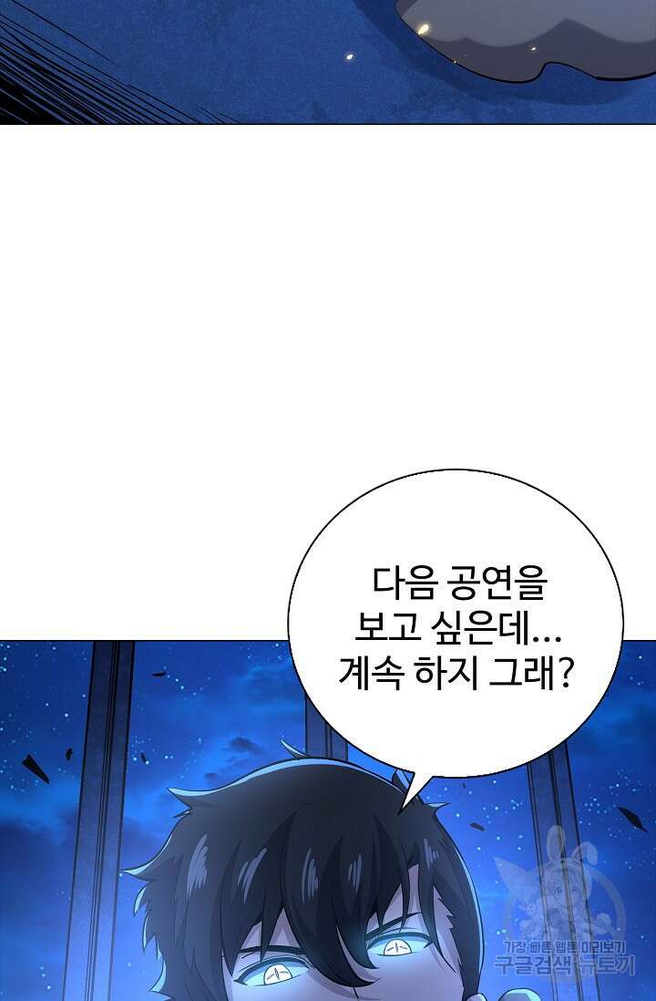 나홀로 무한 전직 6화 56
