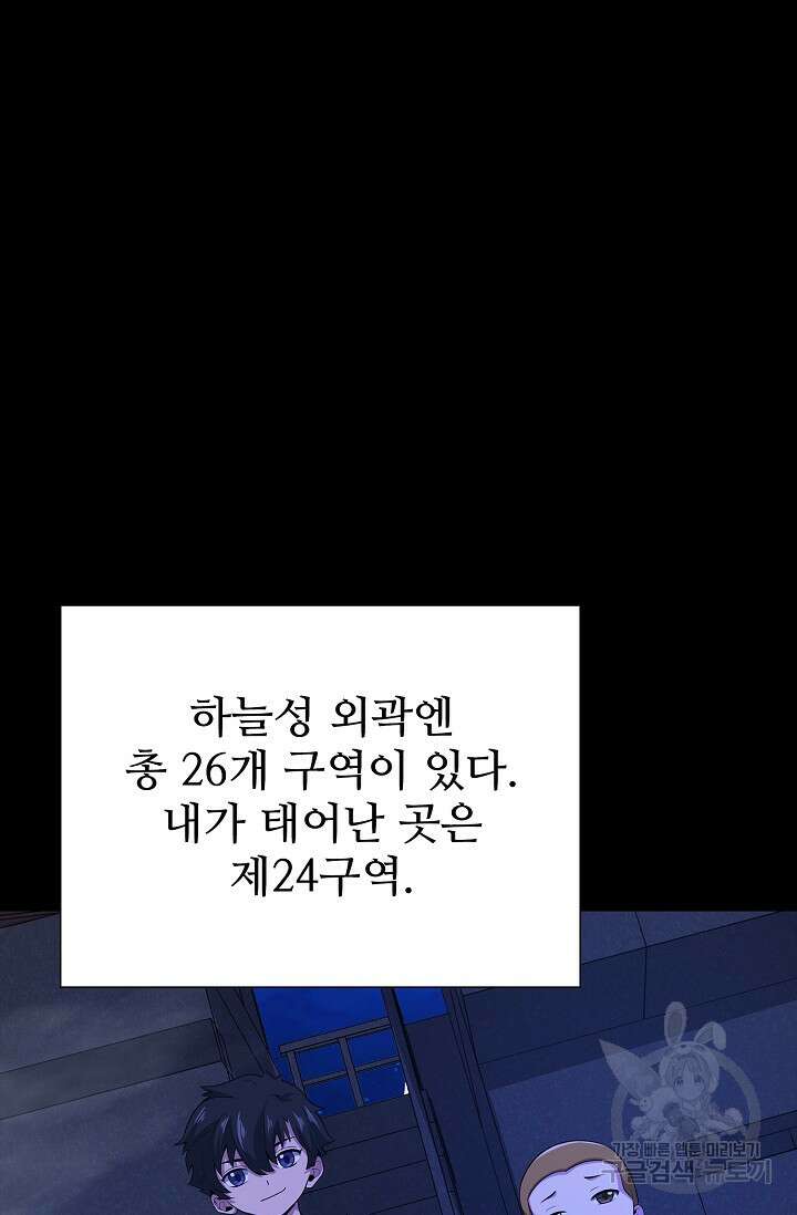 나홀로 무한 전직 6화 58