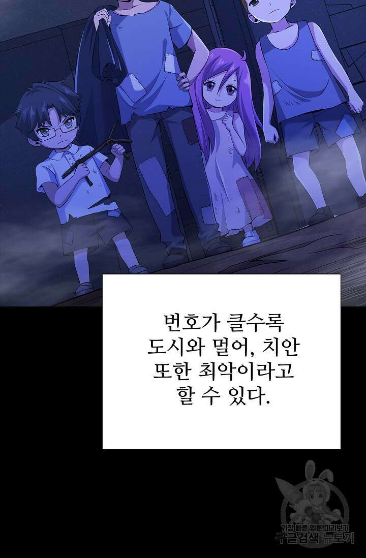나홀로 무한 전직 6화 59