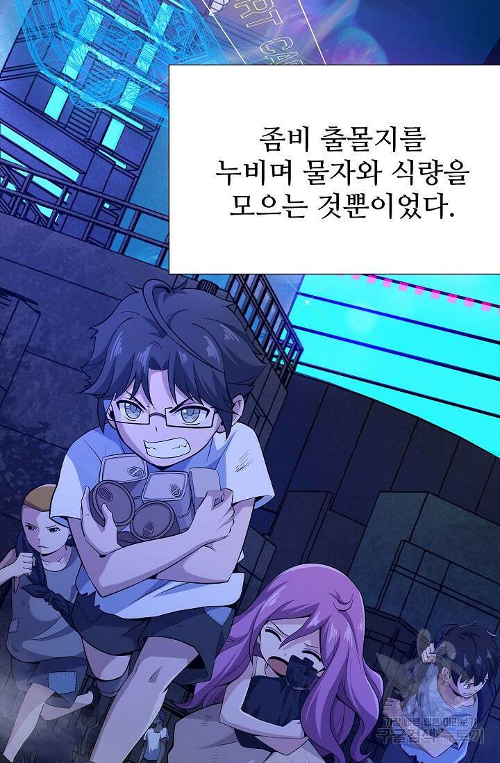 나홀로 무한 전직 6화 62