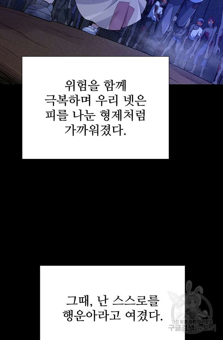 나홀로 무한 전직 6화 63