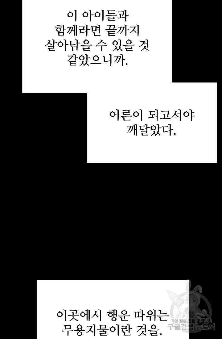 나홀로 무한 전직 6화 65